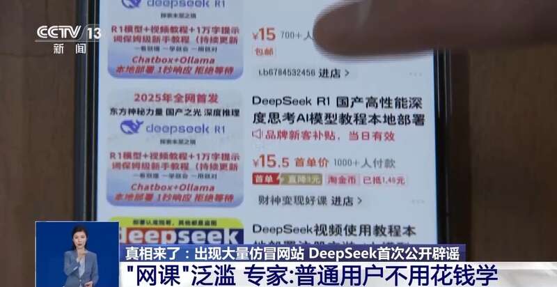 人东拼西凑DeepSeek教程卖课不朽情缘平台登录入口转发提醒！有(图5)