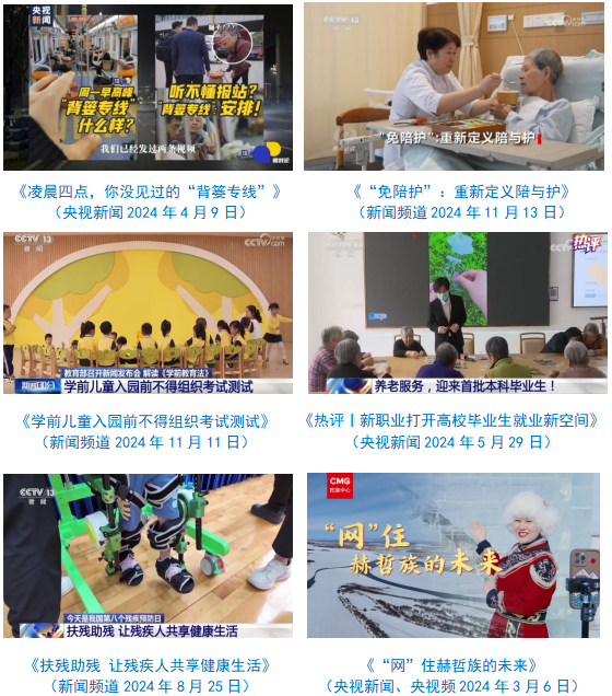 社会责任报告（2024年度）不朽情缘mg中央广播电视总台(图6)