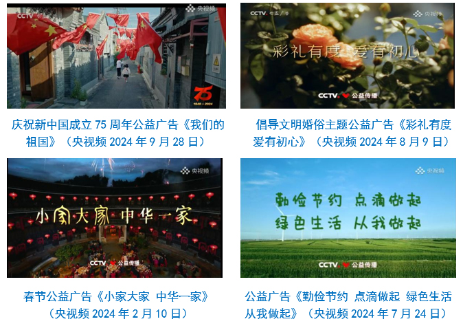 社会责任报告（2024年度）不朽情缘mg中央广播电视总台(图9)
