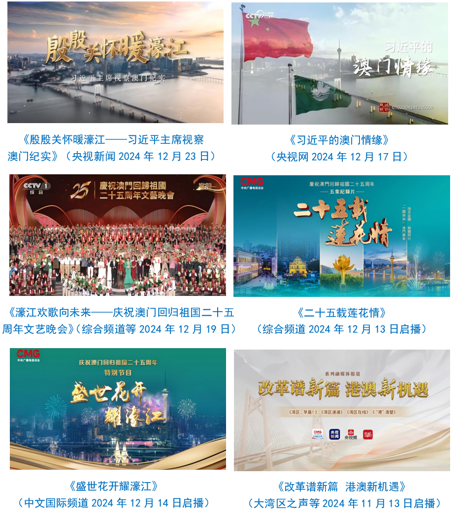 社会责任报告（2024年度）不朽情缘mg中央广播电视总台(图18)