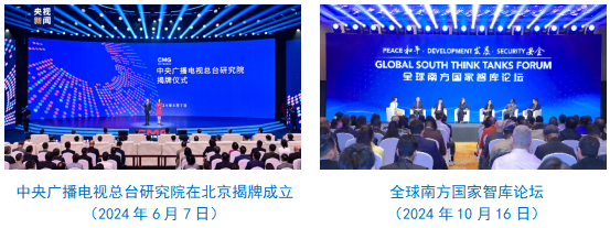 社会责任报告（2024年度）不朽情缘mg中央广播电视总台(图21)