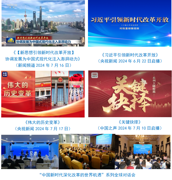 社会责任报告（2024年度）不朽情缘mg中央广播电视总台(图34)