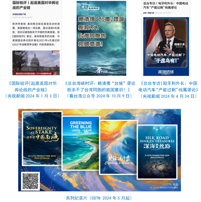 社会责任报告（2024年度）不朽情缘mg中央广播电视总台(图36)