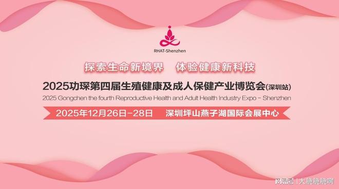 展：跨境电商+情趣用品全球市场新机遇不朽情缘MG2025功琛第四届成人